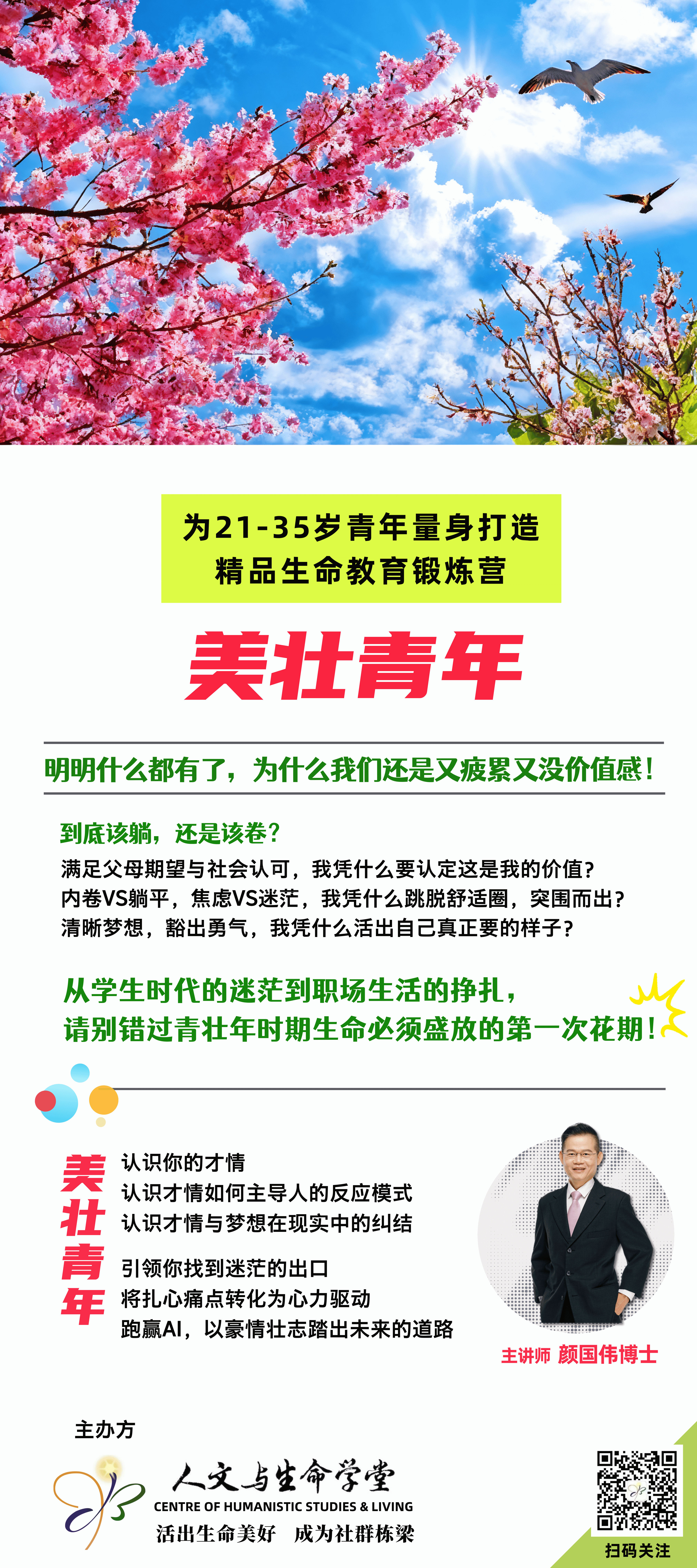 图文广告 - 美壮青年