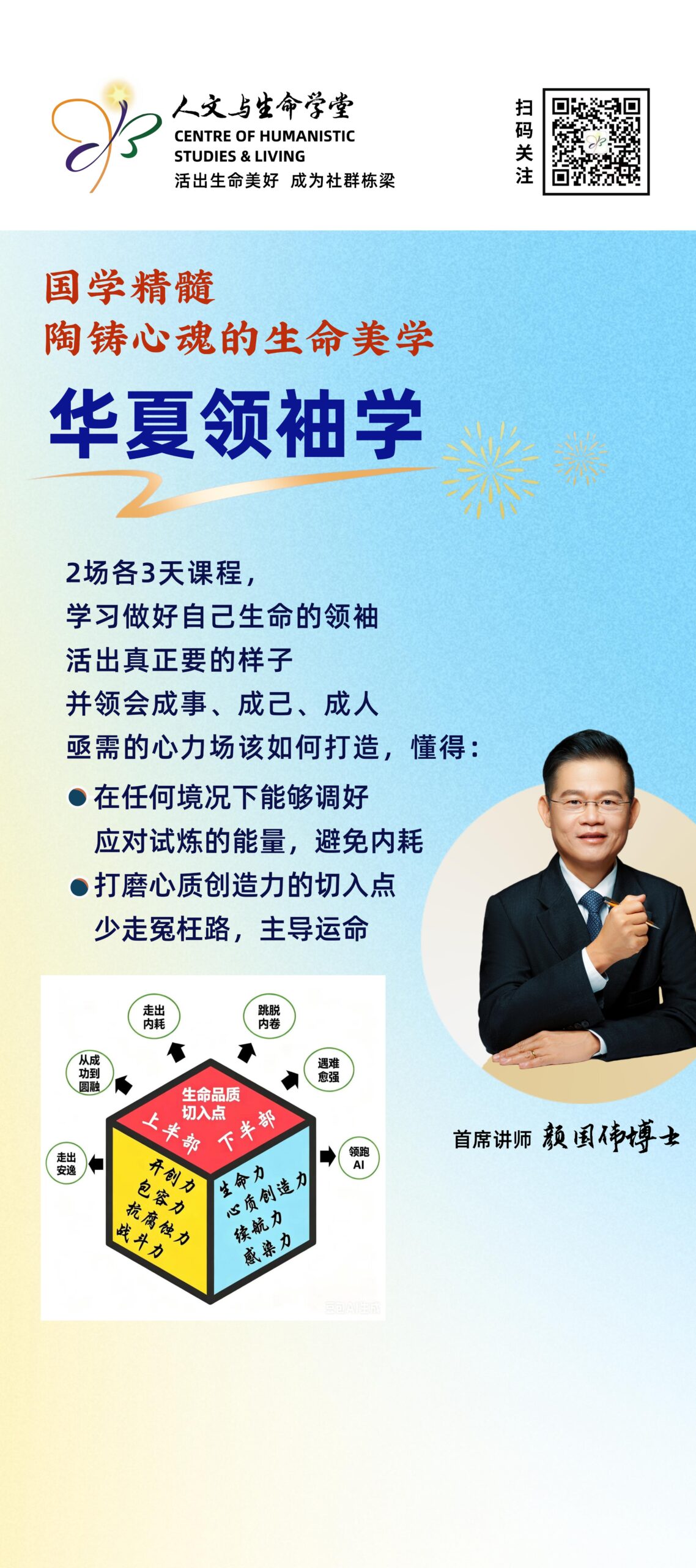 图文广告 - 华夏领袖学2026